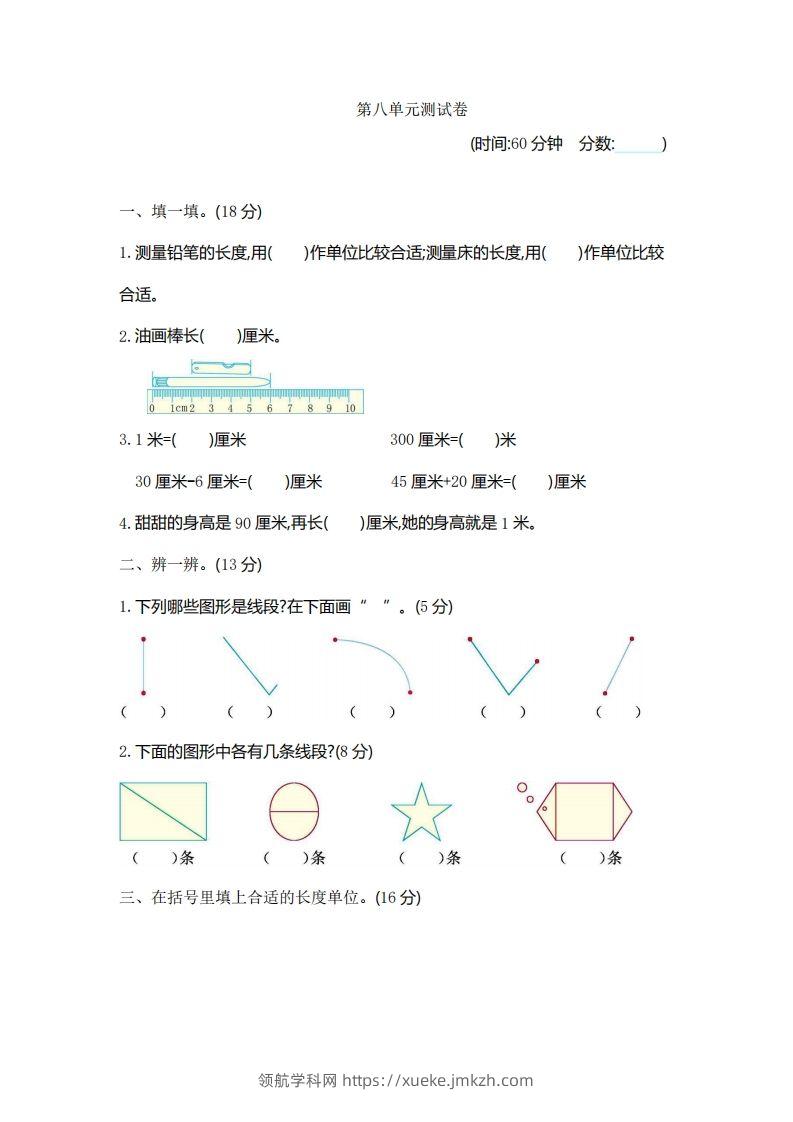 一下青岛版数学第八单元检测卷1（54制）-领航学科网