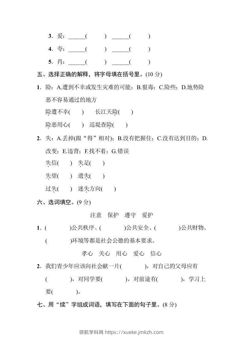 图片[2]-五年级语文下册字词专项（部编版）-领航学科网