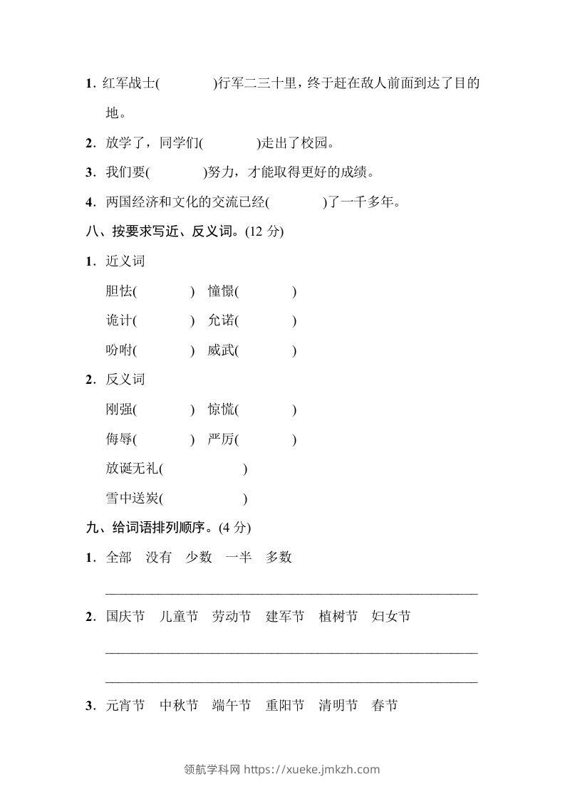 图片[3]-五年级语文下册字词专项（部编版）-领航学科网