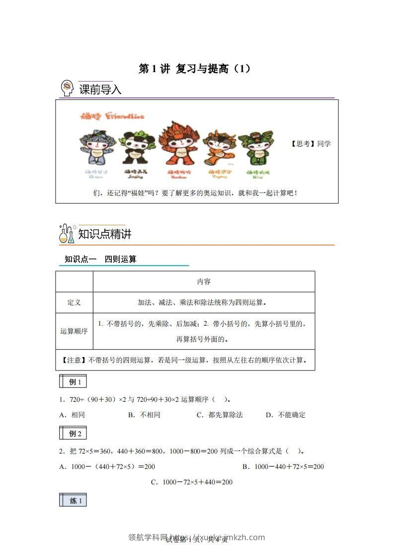 【课时】沪教版四下数学1.1复习与提高（1）练习卷-领航学科网