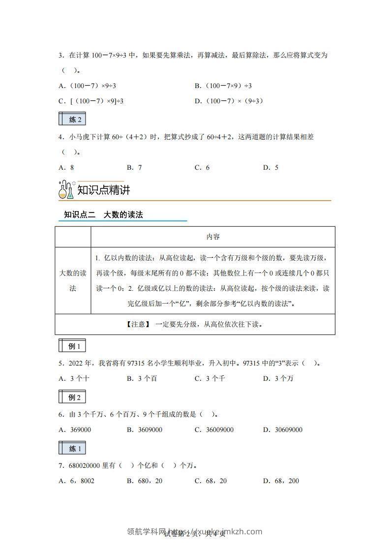 图片[2]-【课时】沪教版四下数学1.1复习与提高（1）练习卷-领航学科网
