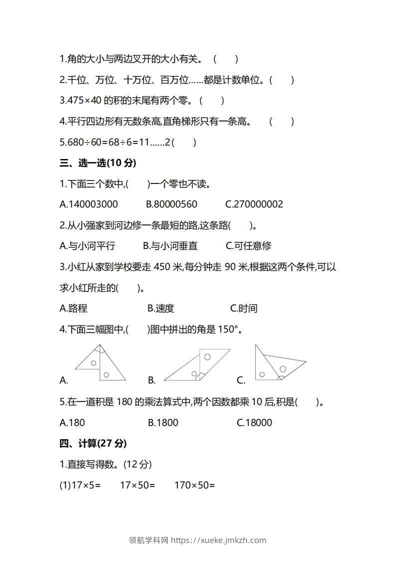图片[2]-四上人教版数学期末真题测试卷.9-领航学科网