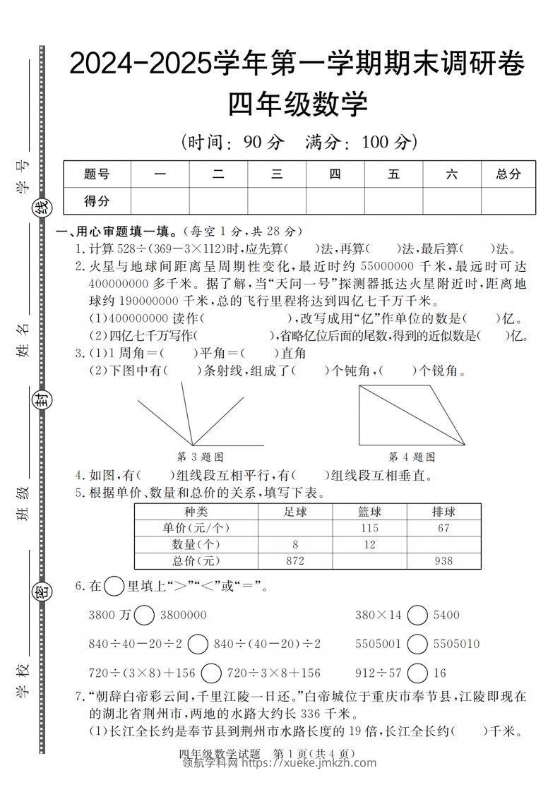 四上青岛54数学【2024-2025学年第一学期期末调研卷】-领航学科网
