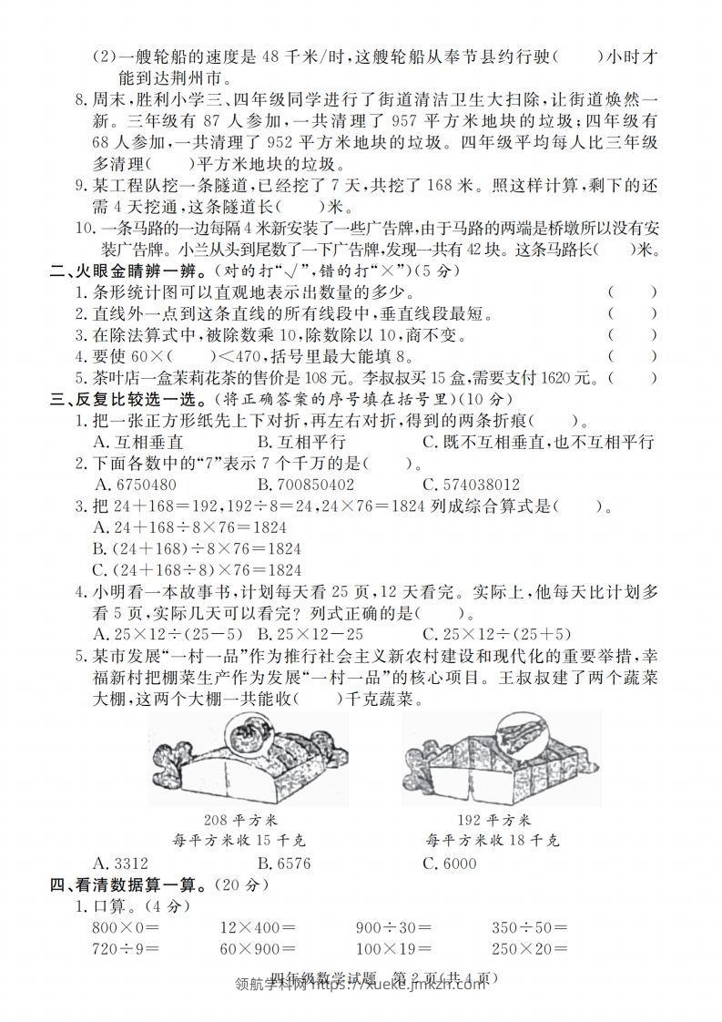 图片[2]-四上青岛54数学【2024-2025学年第一学期期末调研卷】-领航学科网