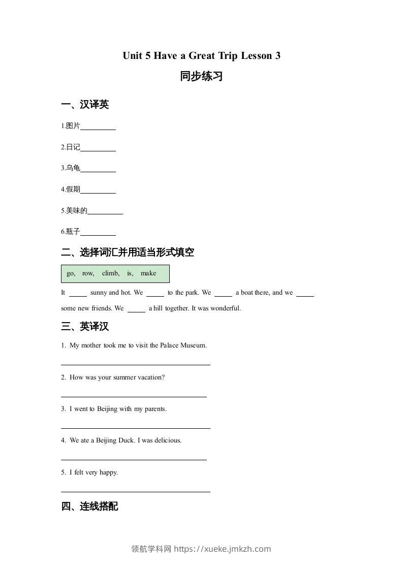 五年级英语下册Unit5HaveaGreatTripLesson3同步练习3（人教版）-领航学科网