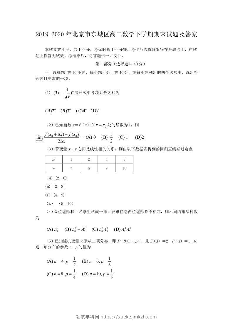 2019-2020年北京市东城区高二数学下学期期末试题及答案(Word版)-领航学科网