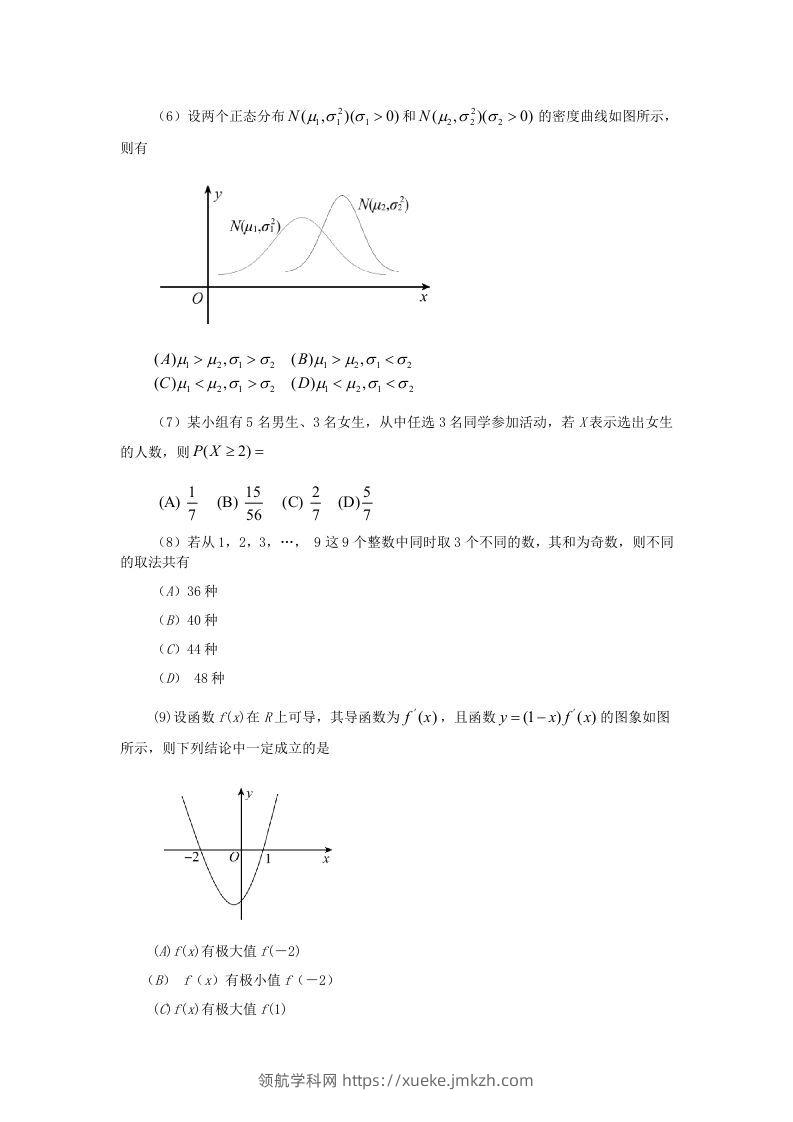 图片[2]-2019-2020年北京市东城区高二数学下学期期末试题及答案(Word版)-领航学科网