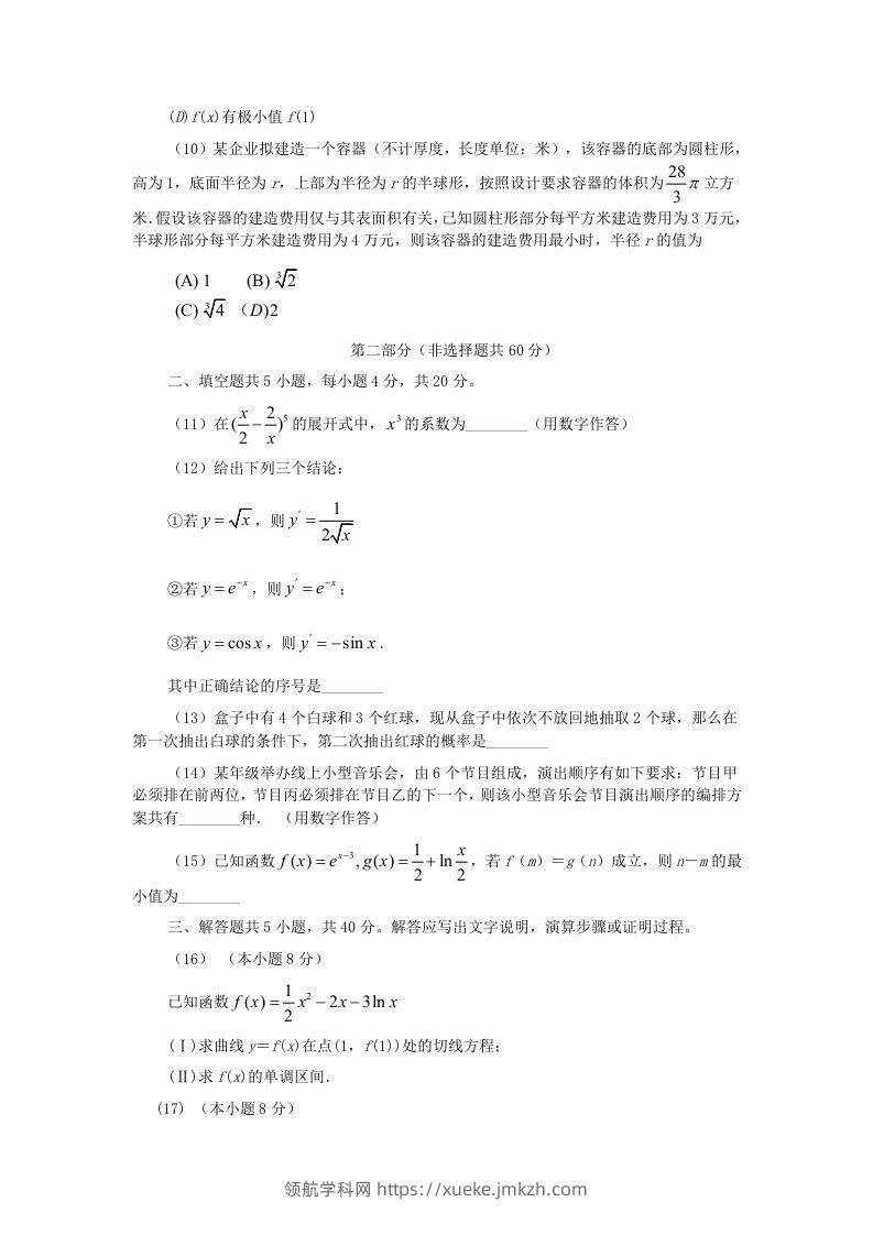 图片[3]-2019-2020年北京市东城区高二数学下学期期末试题及答案(Word版)-领航学科网