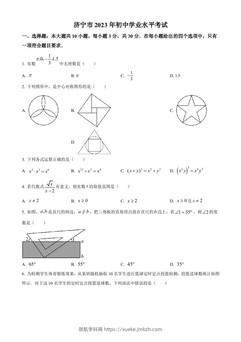 2023年山东省济宁市中考数学真题（空白卷）(2)-领航学科网