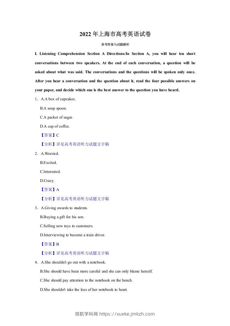 2022年高考英语试卷（上海）（秋考）（含答案）-领航学科网