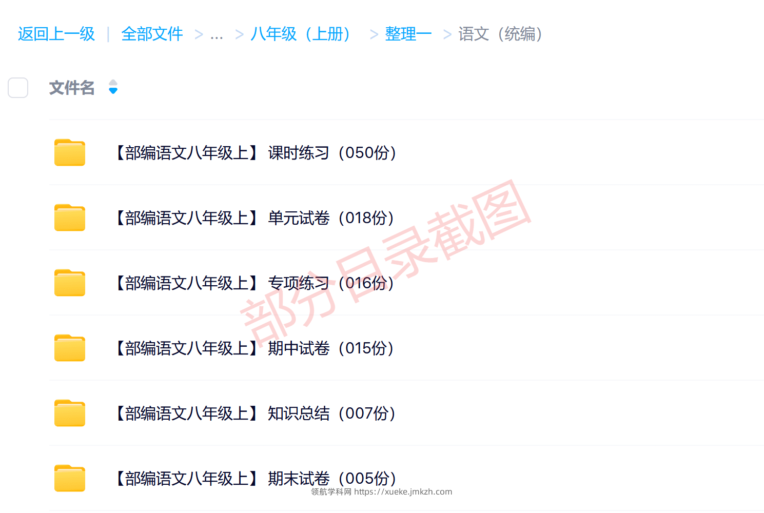 图片[4]-八年级（上册）各科学习资料合集-领航学科网