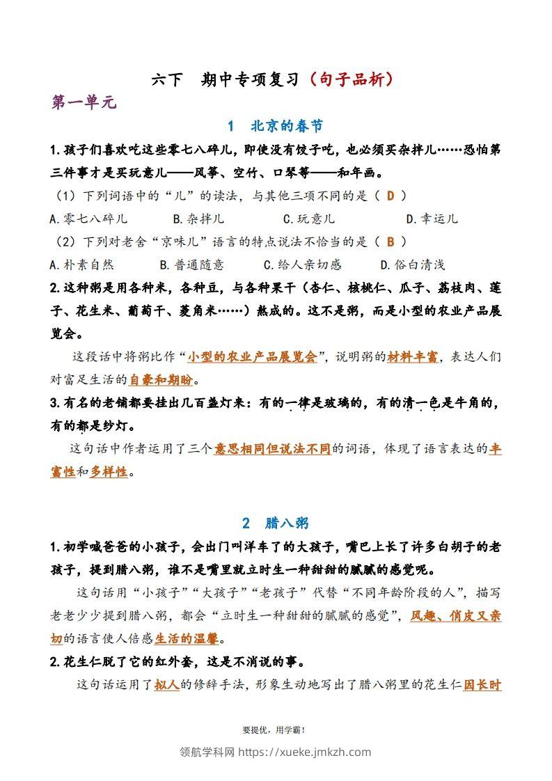 6下语文期中复习资料-领航学科网