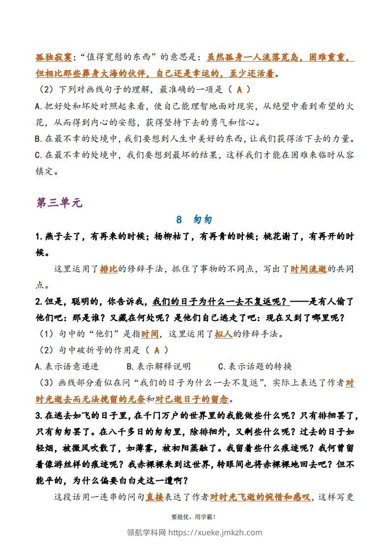 图片[3]-6下语文期中复习资料-领航学科网