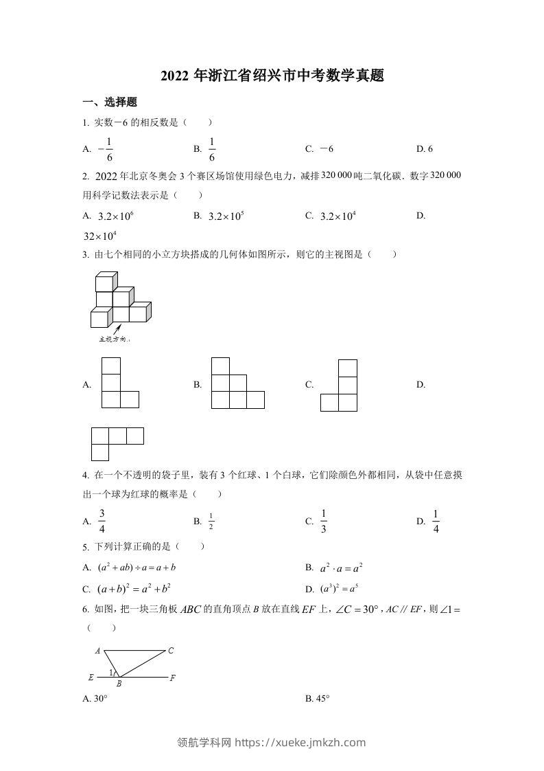 2022年浙江省绍兴市中考数学真题（空白卷）-领航学科网