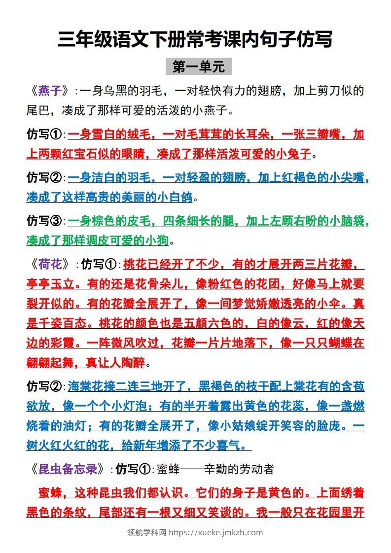 【全册课内句子仿写】三下语文-领航学科网