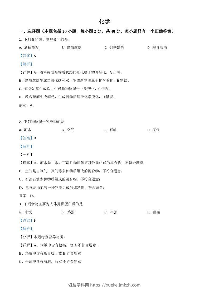 湖南省湘潭市2021年中考化学试题（含答案）-领航学科网