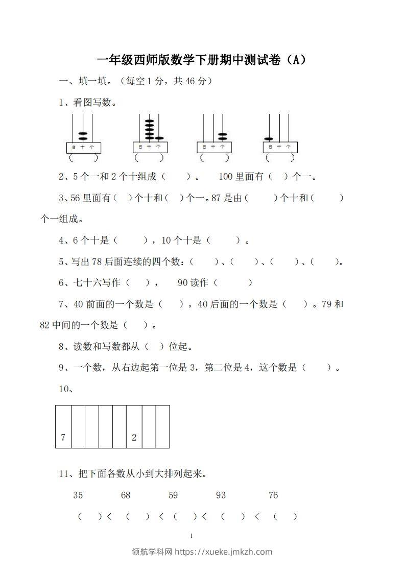 一下西师版数学期中考试卷1-领航学科网
