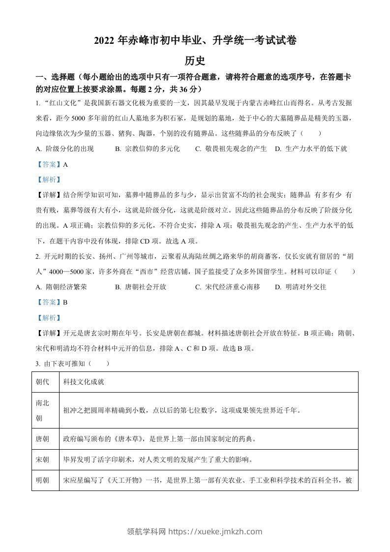 2022年内蒙古赤峰市中考历史真题（含答案）-领航学科网