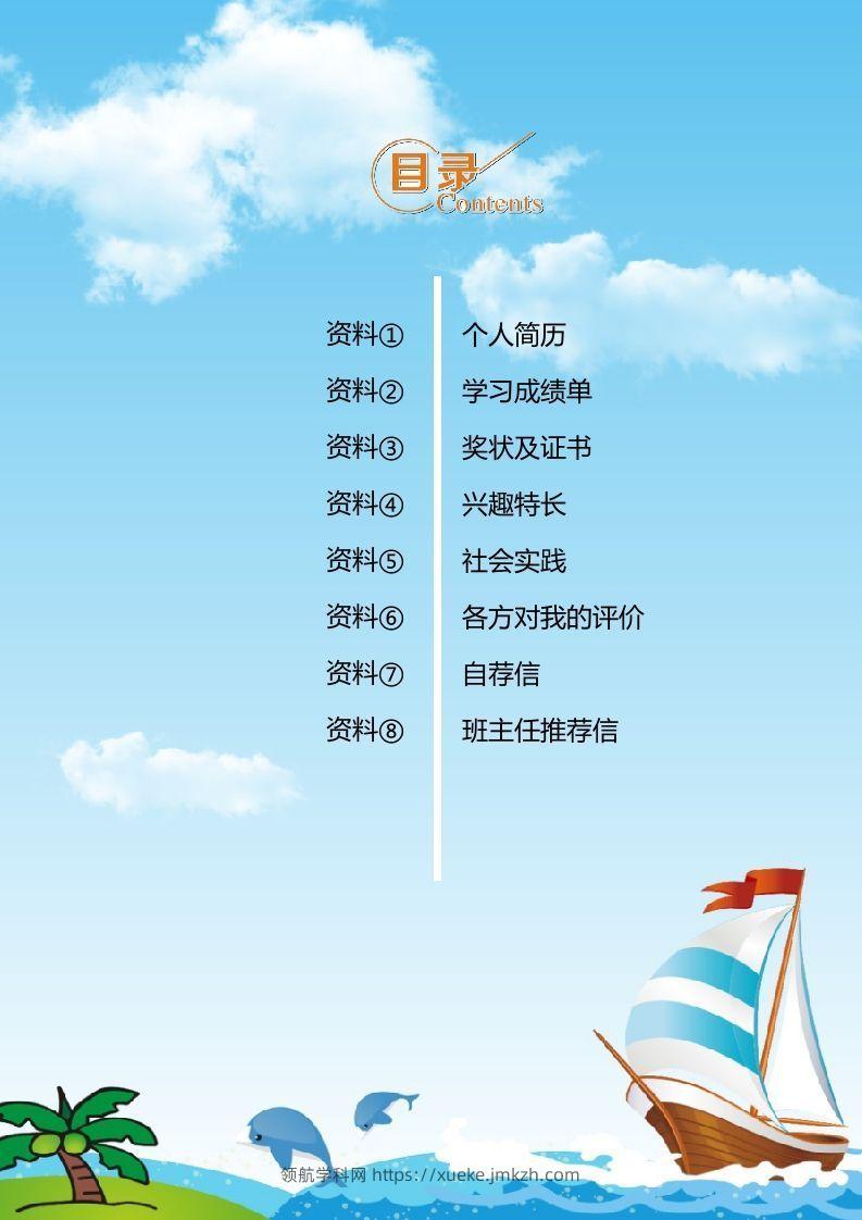 图片[2]-精选-小升初简历19-领航学科网