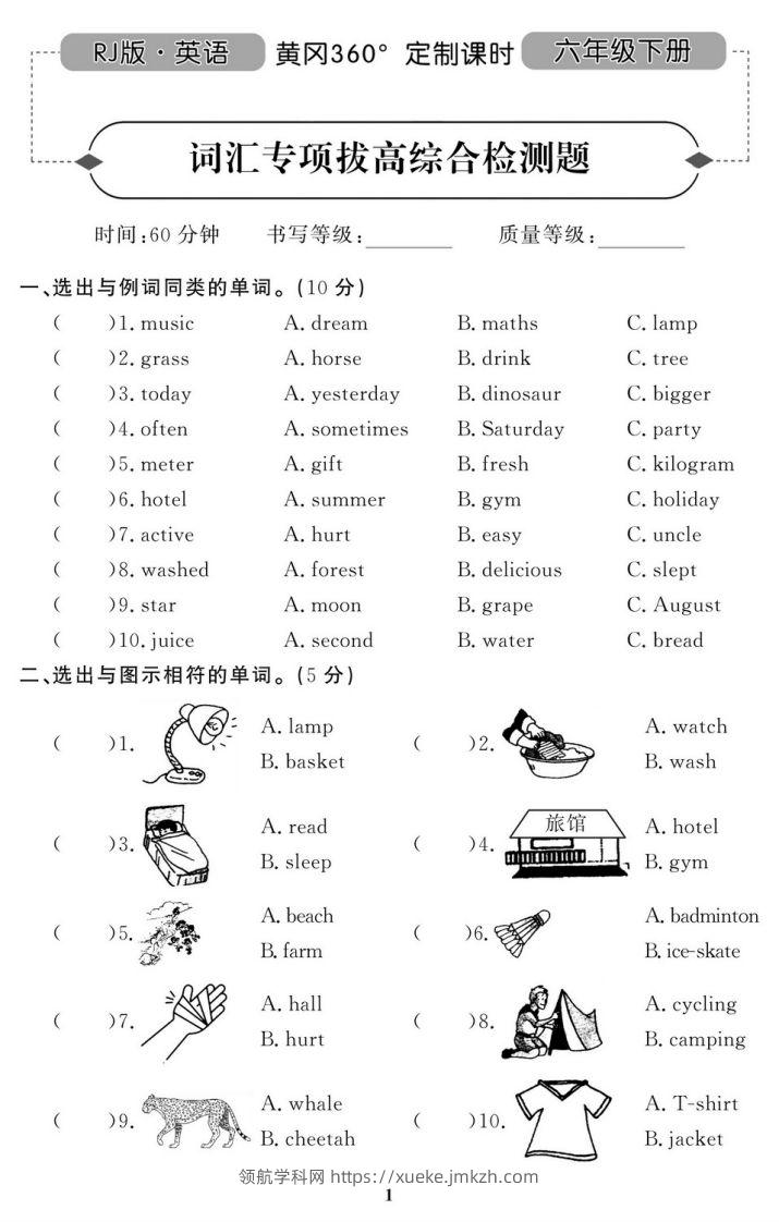 六下人教PEP版英语期末试卷11套-领航学科网