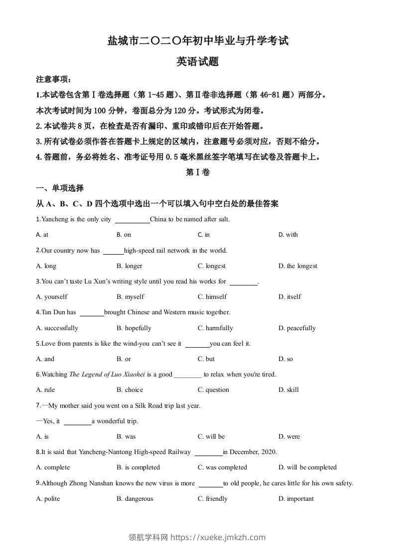 江苏省盐城市2020年中考英语试题（空白卷）-领航学科网