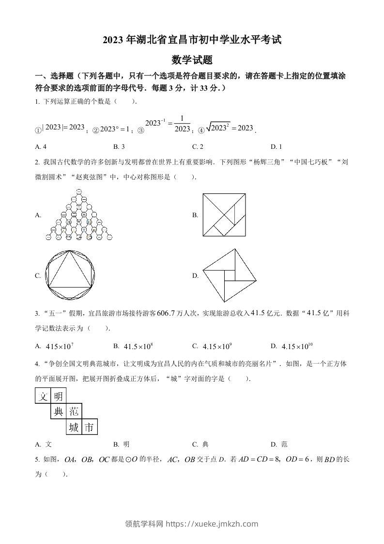 2023年湖北省宜昌市中考数学真题（空白卷）-领航学科网