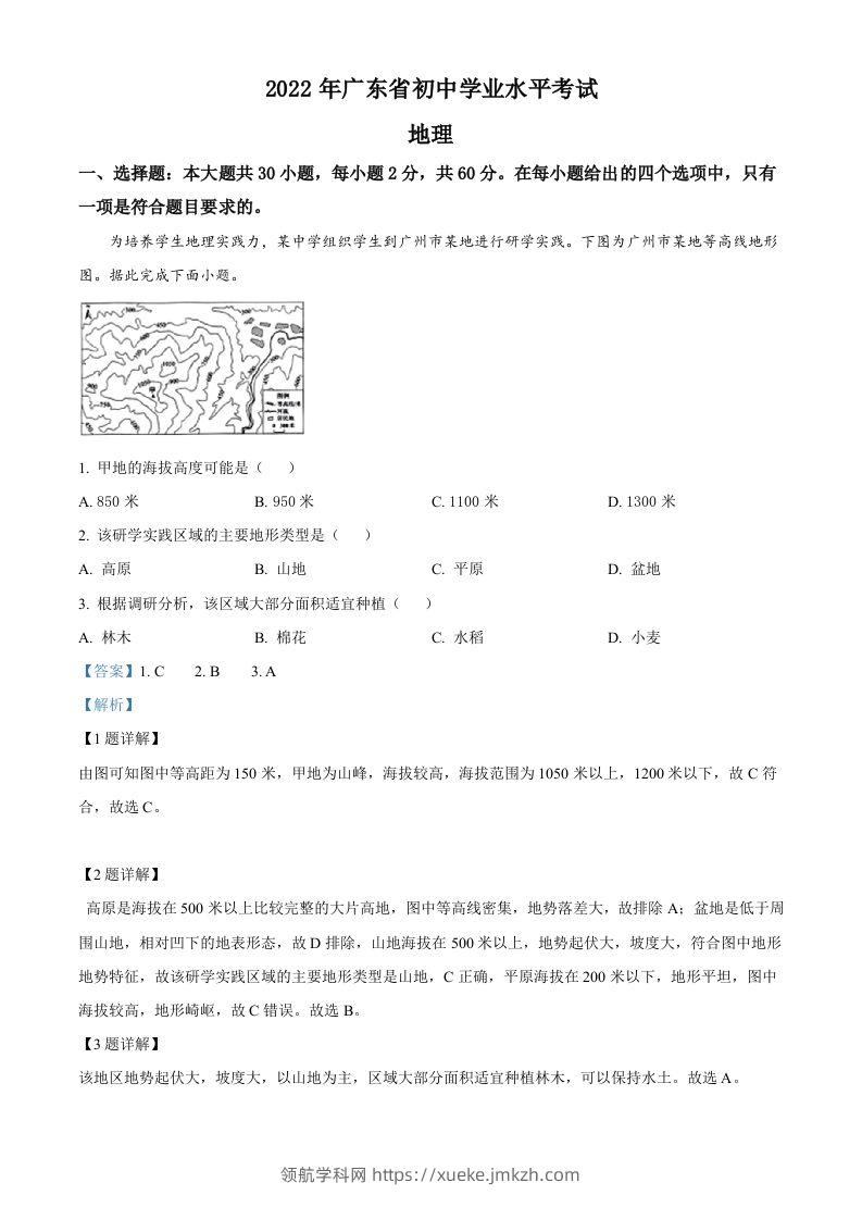 2022年广东省中考地理真题（含答案）-领航学科网