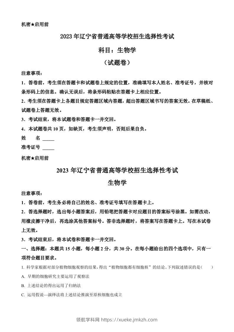 2023年高考生物试卷（辽宁）（含答案）-领航学科网