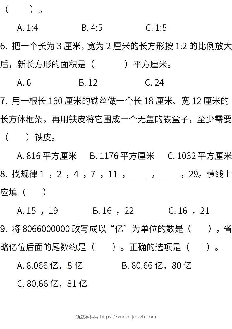 图片[2]-小升初复习人教版数学期末测试卷（一）-领航学科网