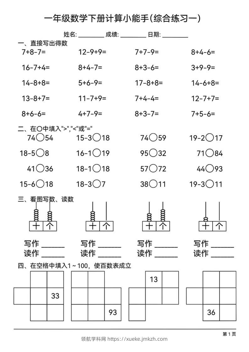 一下数学计算小能手综合练习18套-领航学科网