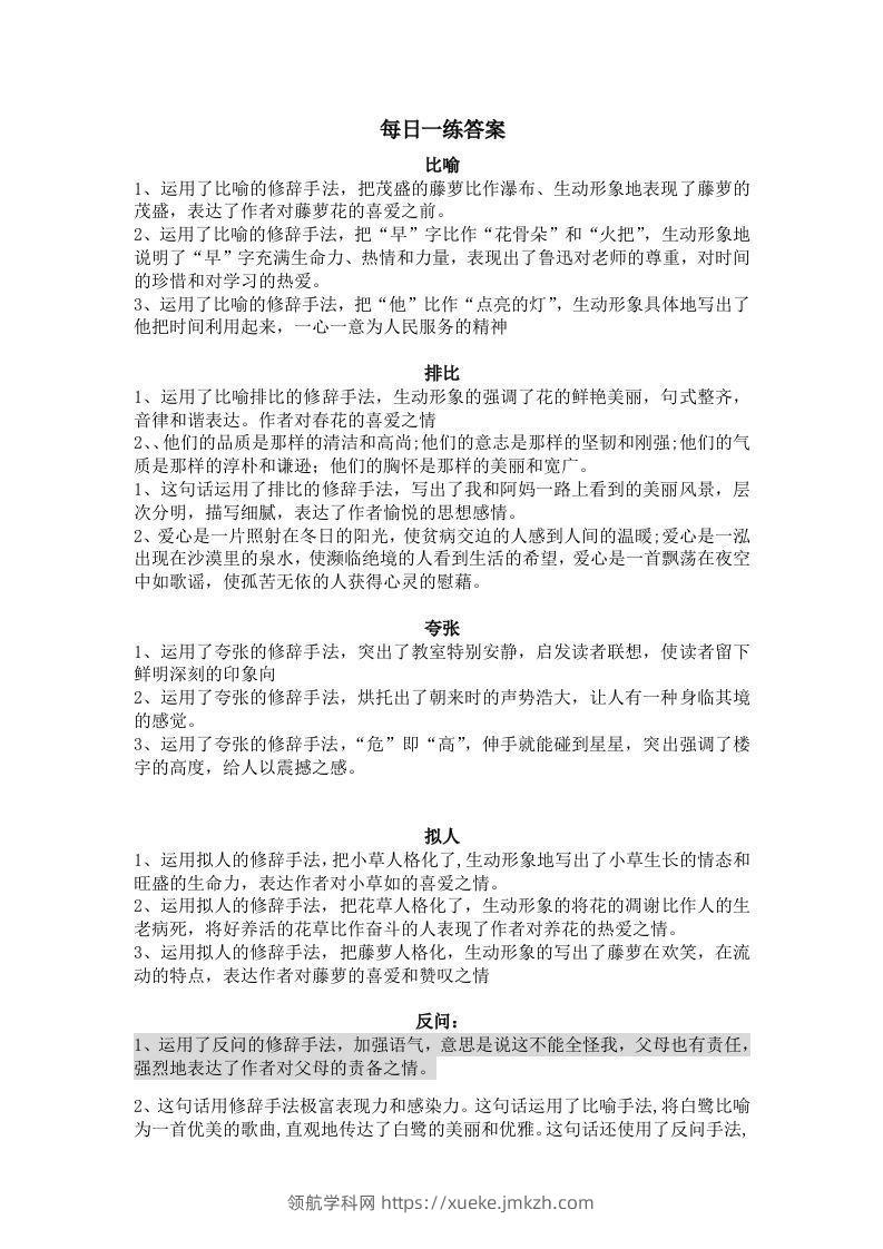 【修辞每日一练-答案】五下语文-领航学科网