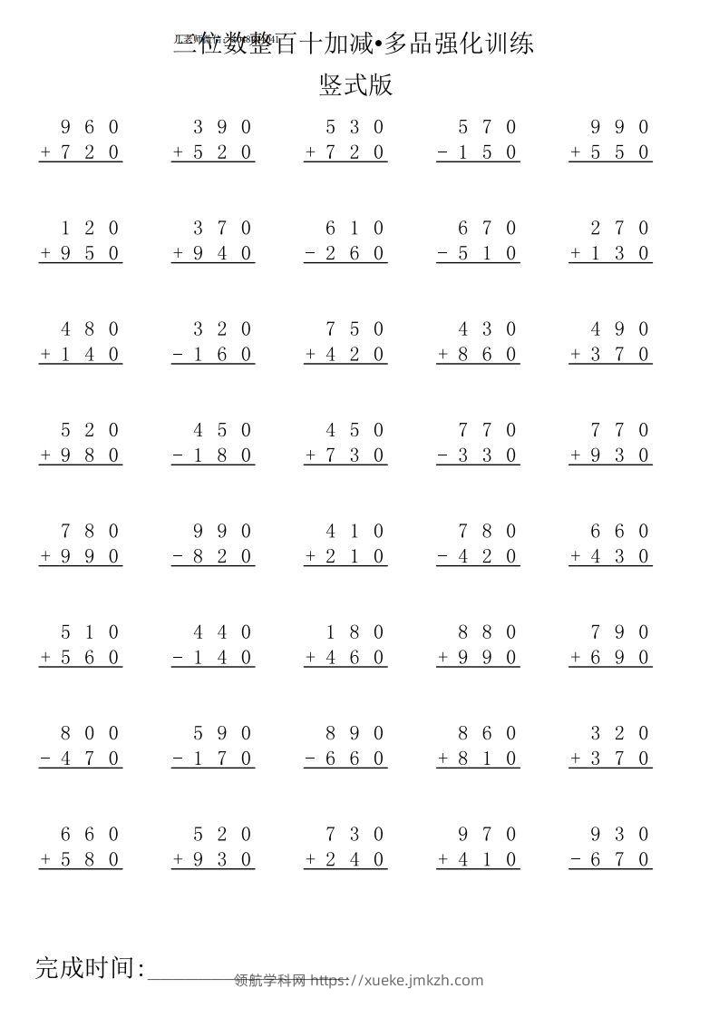 图片[2]-三下数学竖式计算专项练习-领航学科网