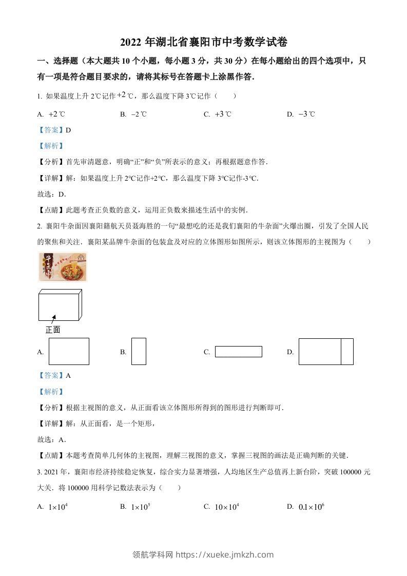 2022年湖北省襄阳市中考数学真题（含答案）-领航学科网