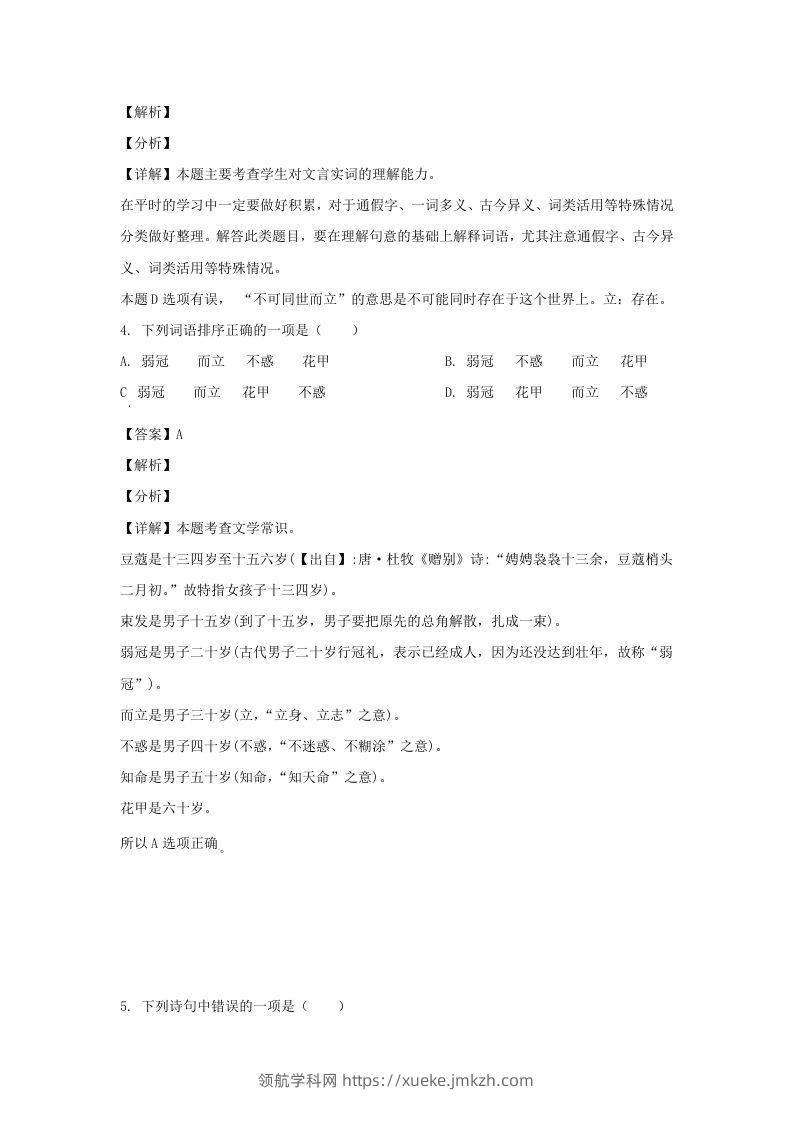 图片[2]-2020-2021学年江苏南通如皋市五年级下册语文期末试卷及答案(Word版)-领航学科网