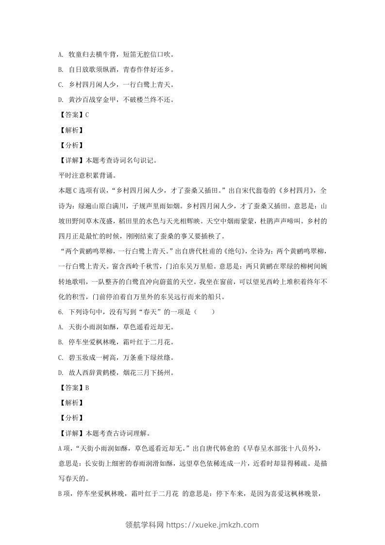 图片[3]-2020-2021学年江苏南通如皋市五年级下册语文期末试卷及答案(Word版)-领航学科网