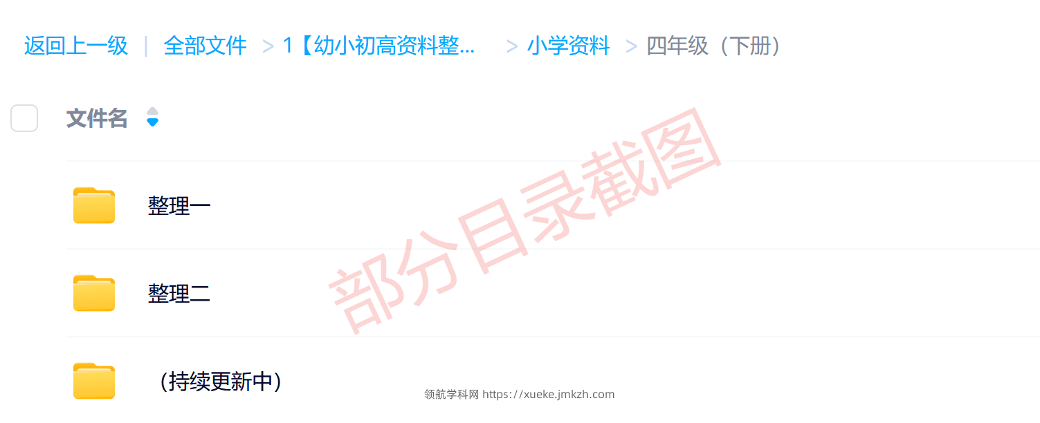图片[2]-四年级（下册）各科学习资料合集-领航学科网