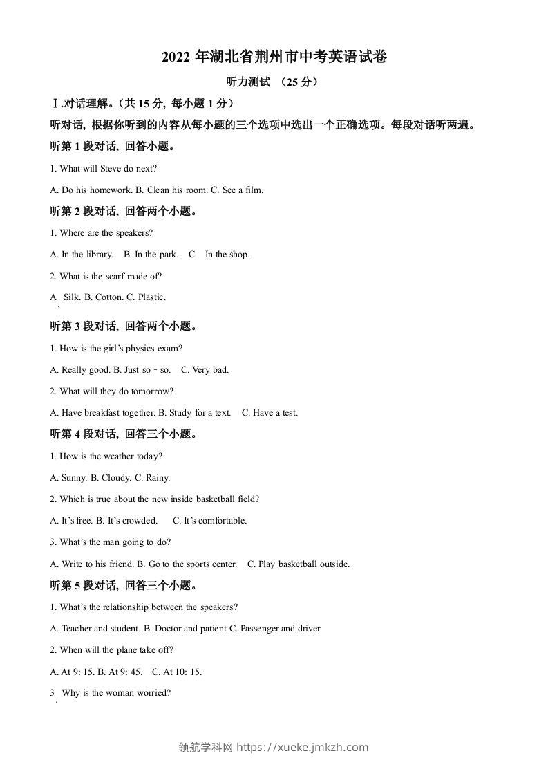 2022年湖北省荆州市中考英语真题（含答案）-领航学科网