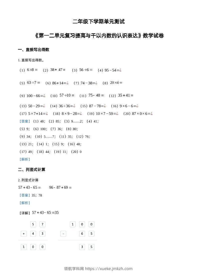 沪教版数学二年级下册第一、二单元单元测试卷（解析版）-领航学科网