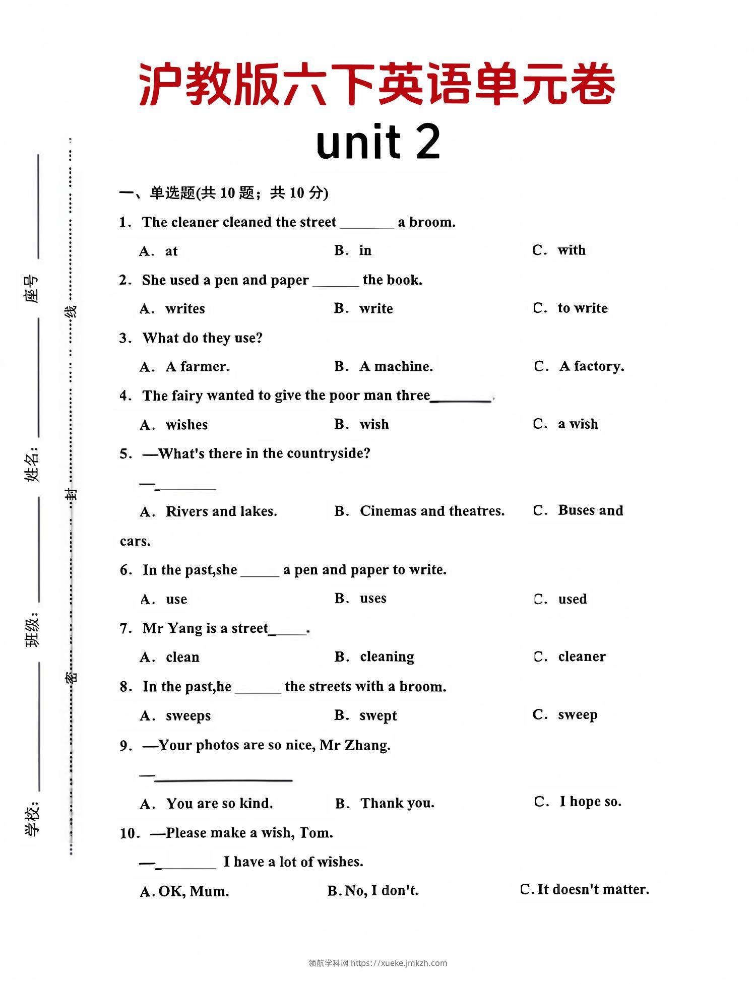 六年级下英语第二单元测试卷-1《沪教版》-领航学科网