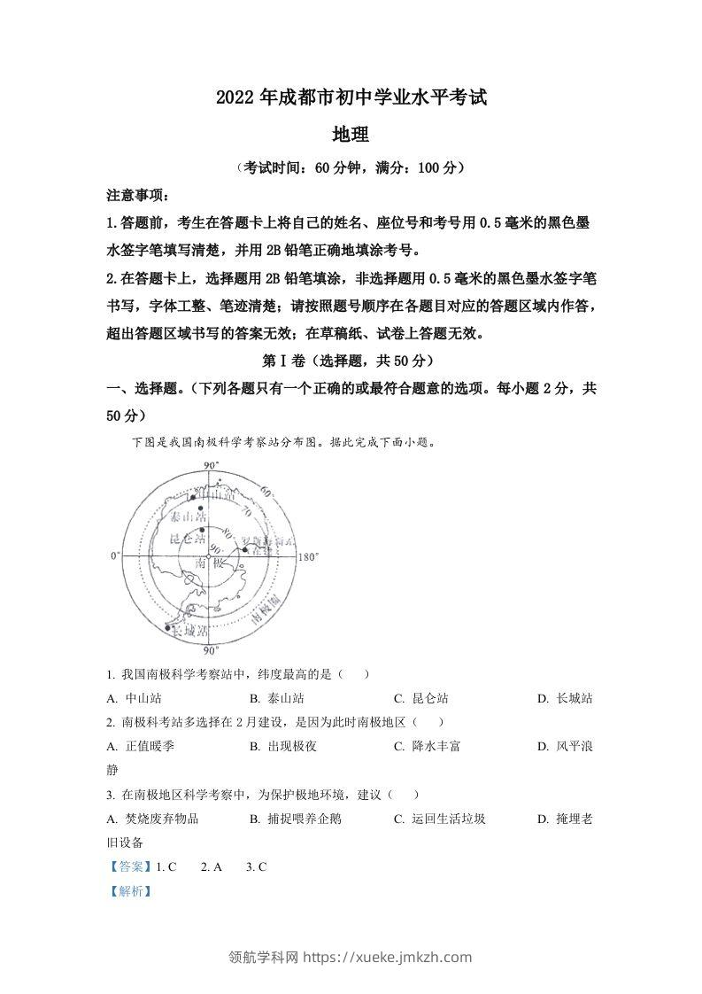 2022年四川省成都市中考地理真题（含答案）-领航学科网