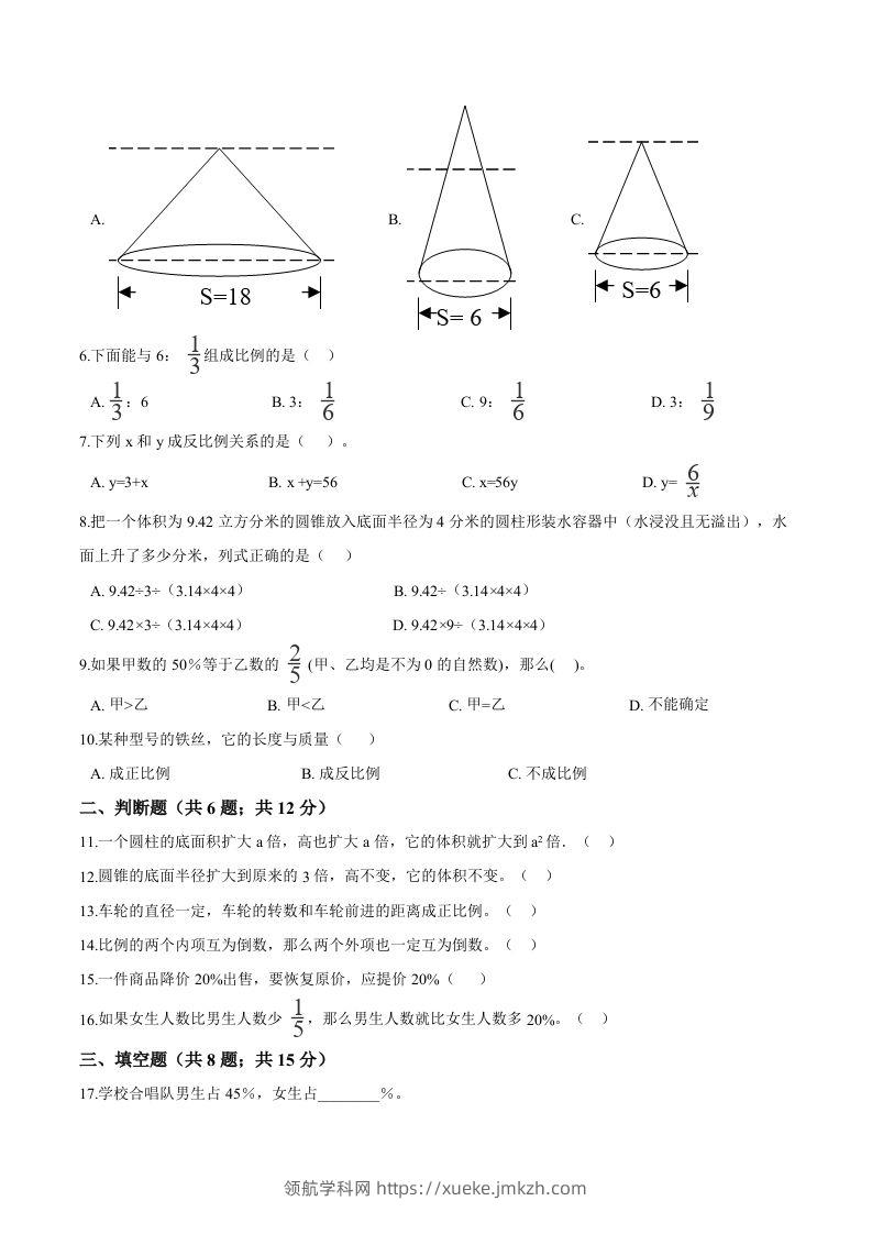图片[2]-西师小学六年级下册期中考试数学试卷3（含解析）-领航学科网