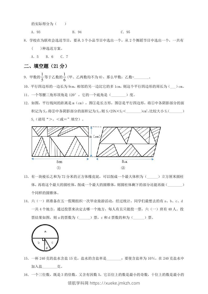 图片[2]-小升初数学全真模拟卷（四）人教版含答案-领航学科网