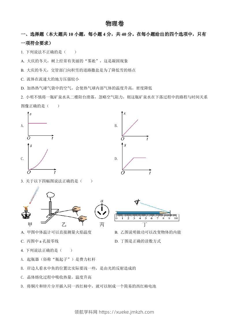 2022年黑龙江省大庆市中考物理试题（空白卷）-领航学科网