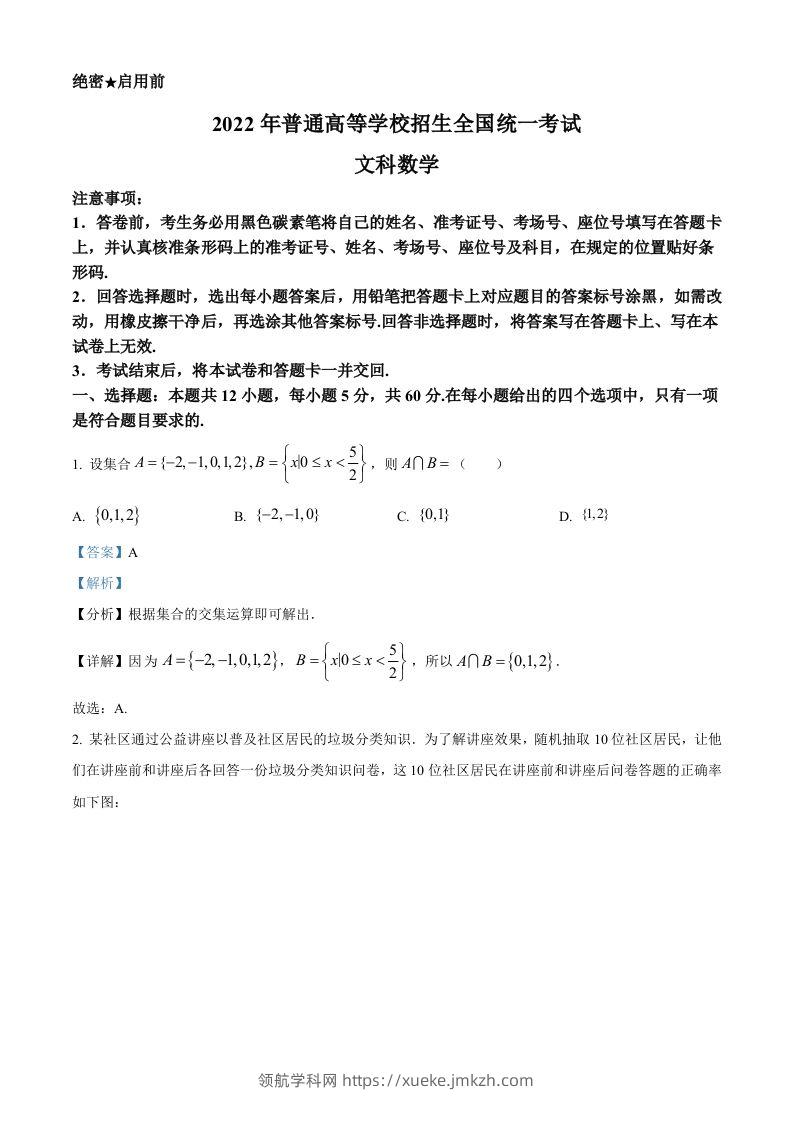2022年高考数学试卷（文）（全国甲卷）（含答案）-领航学科网