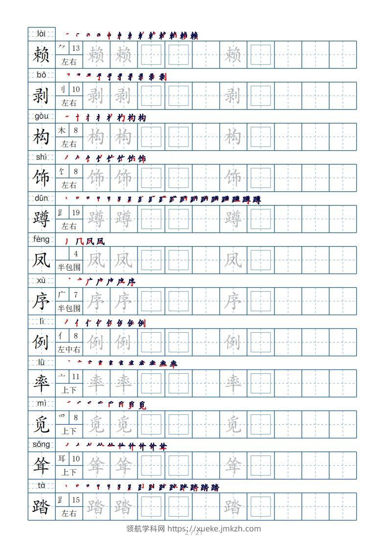 图片[2]-【生字表字帖250个（偏旁部首+笔顺+拼音21页）】四下语文-领航学科网