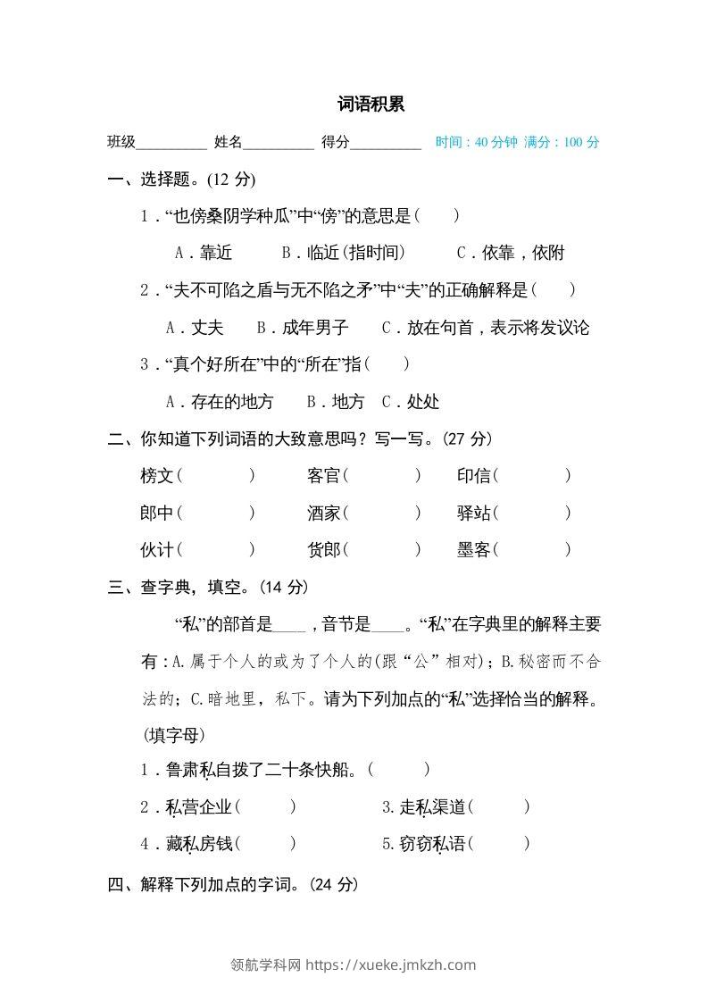 五年级语文下册词义理解（部编版）-领航学科网