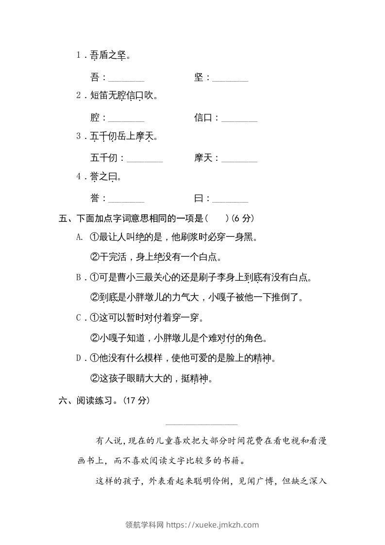 图片[2]-五年级语文下册词义理解（部编版）-领航学科网