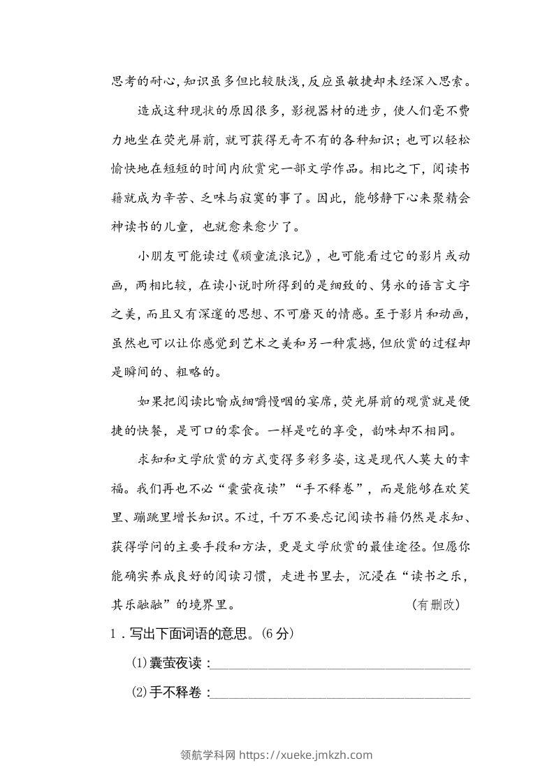 图片[3]-五年级语文下册词义理解（部编版）-领航学科网