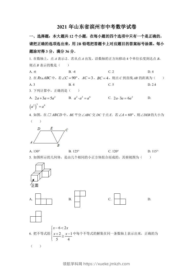 山东省滨州市2021年中考数学真题（空白卷）-领航学科网