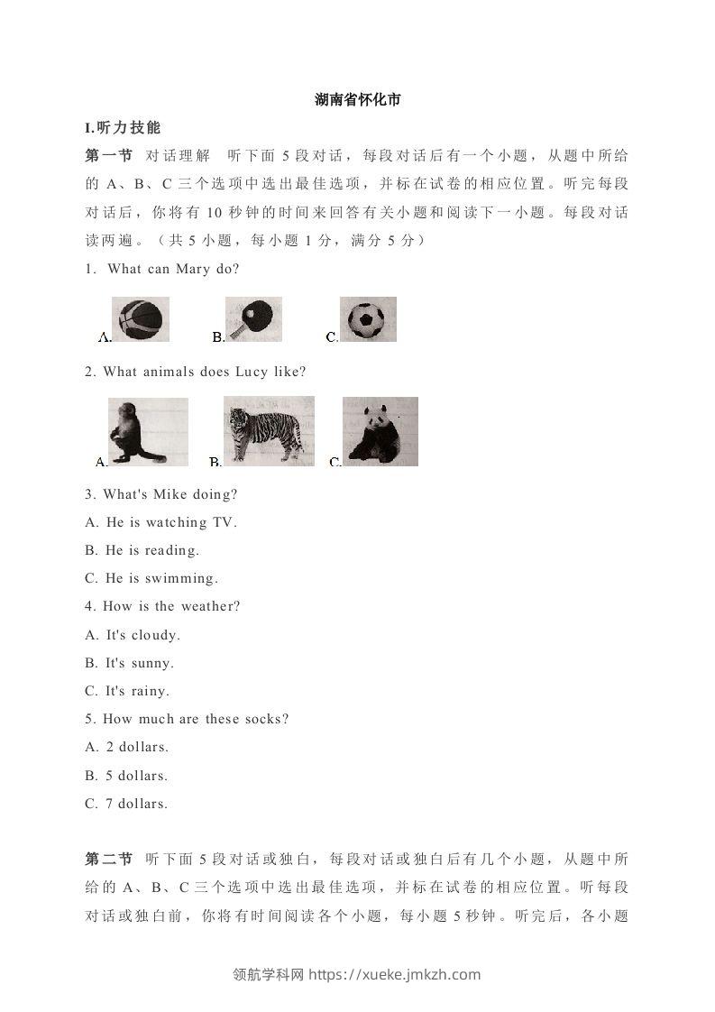 09湖南省怀化市-2020年各地中考英语听力真题合集-领航学科网